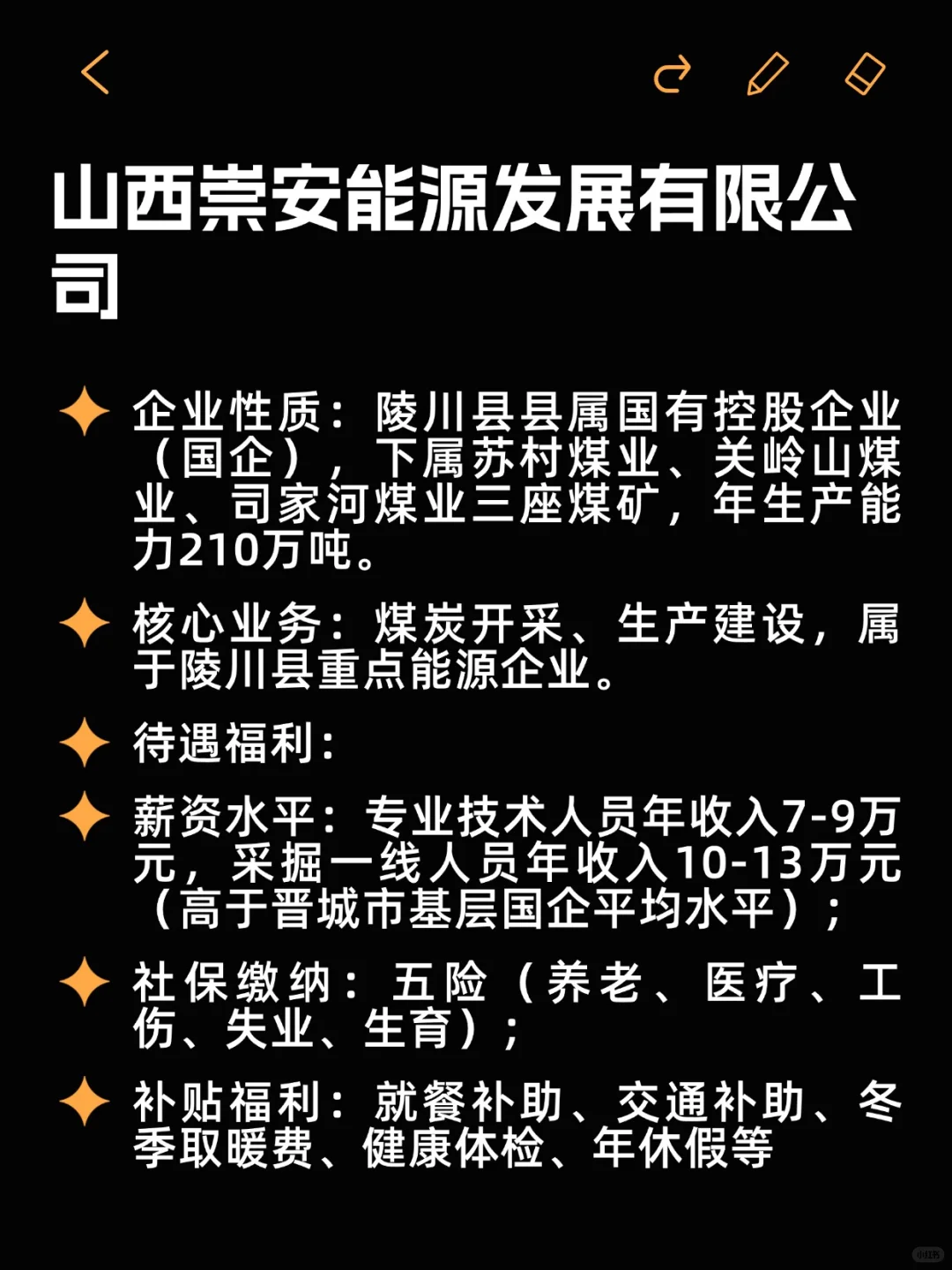待遇好小众国企——晋城市