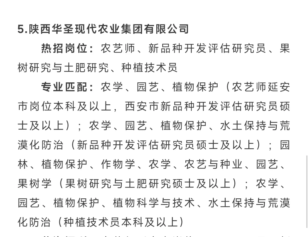 农学除了考公真的有工作吗