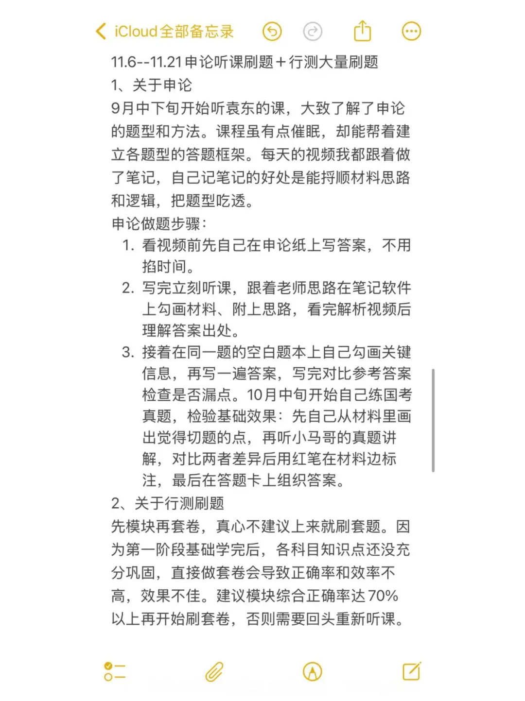 浙江省考第2名心得（事无巨细版）