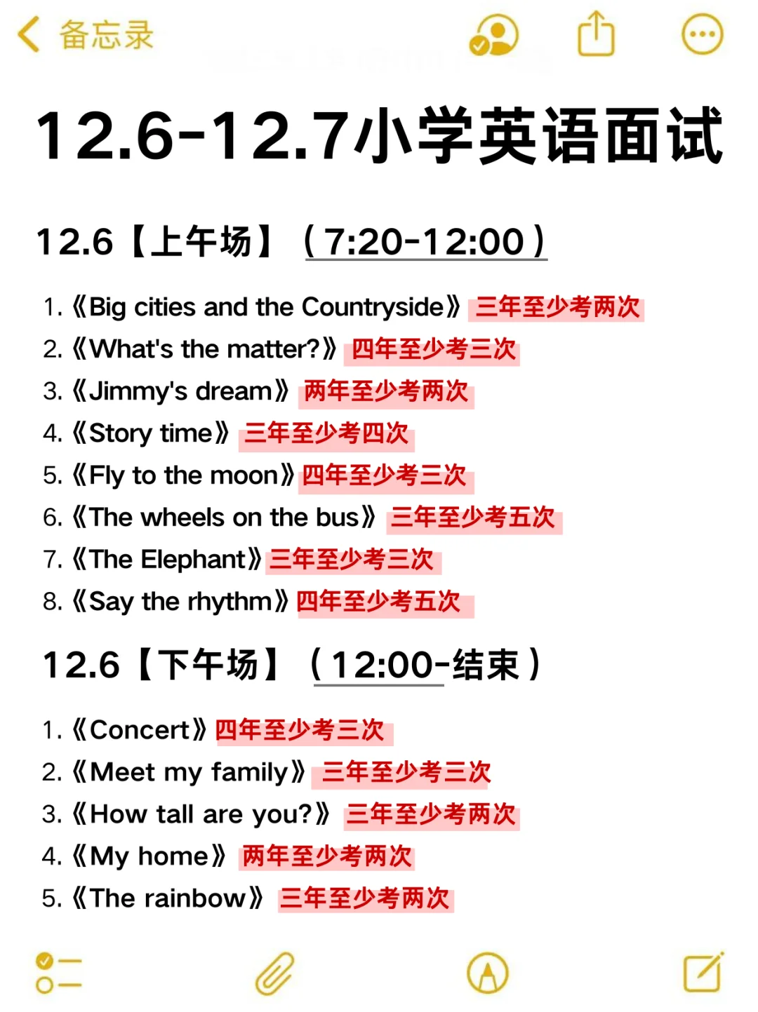 狠狠背！小学英语教资面试，就从这里抽！