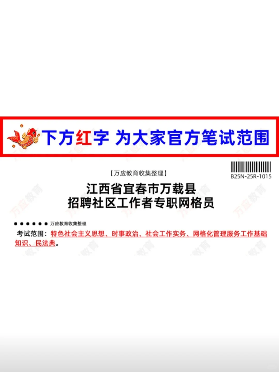 2025江西省宜春市万载县招聘社区工作者专职