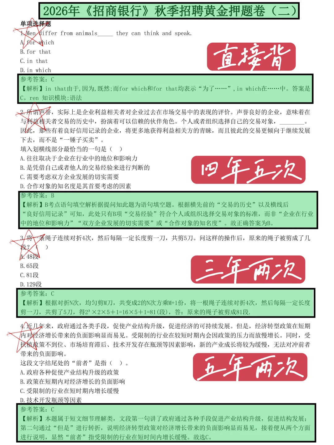 10.19招行笔试，谁在借我20分😞