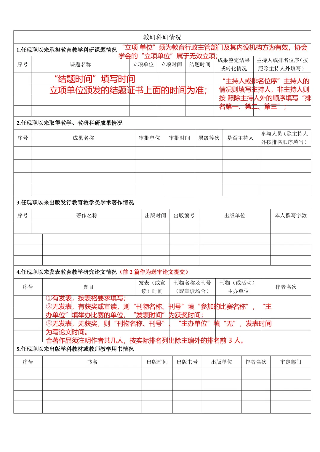 2025年佛山教师职称评审申报表填写指引