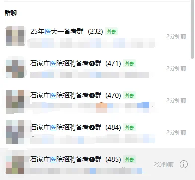 备考医院招聘集合