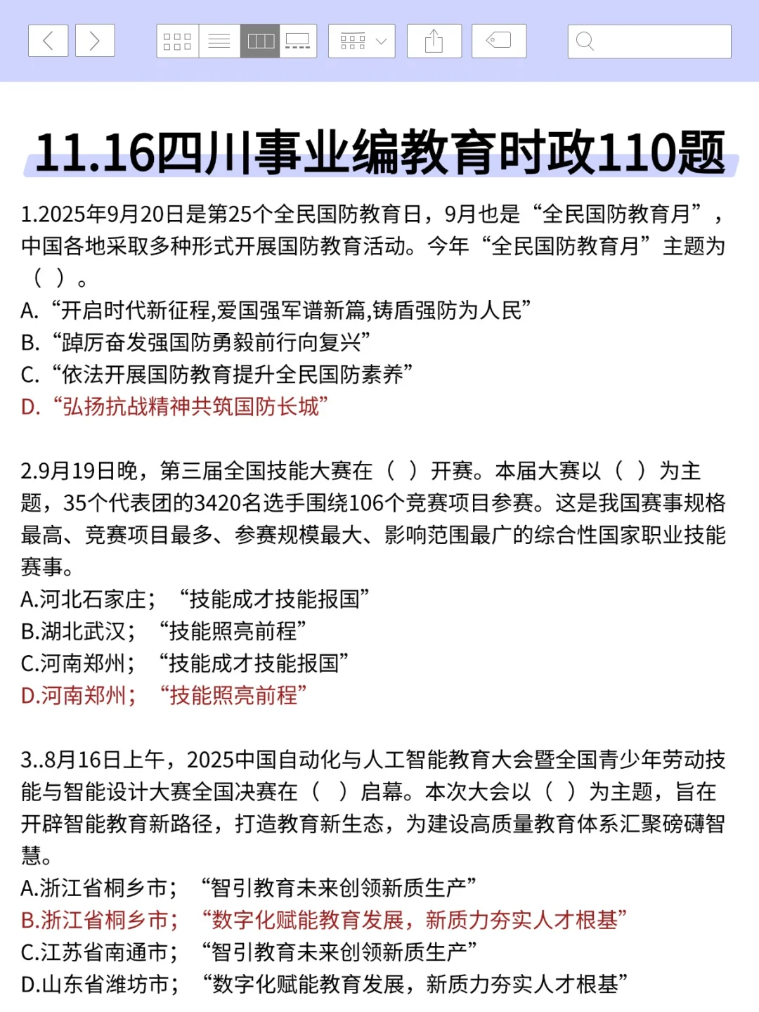 四川事业小道消息，心疼11.16的考生