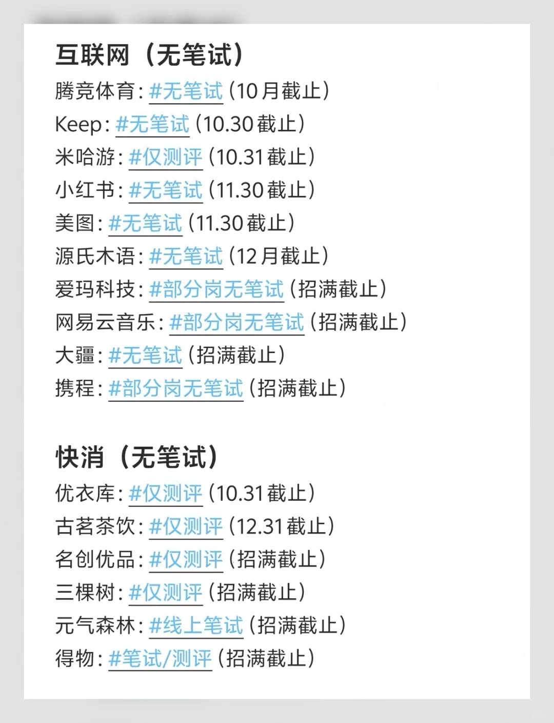 秋招捡漏！免笔试直通，这5个神仙公司速投！