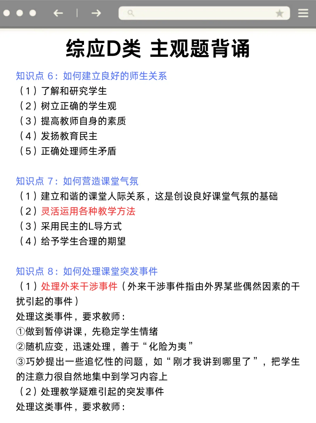 10.25综应D类考前压题已出，背完保底120分