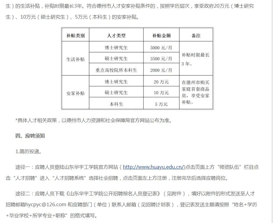 山东华宇工学院2023年度硕士研究生招聘简章