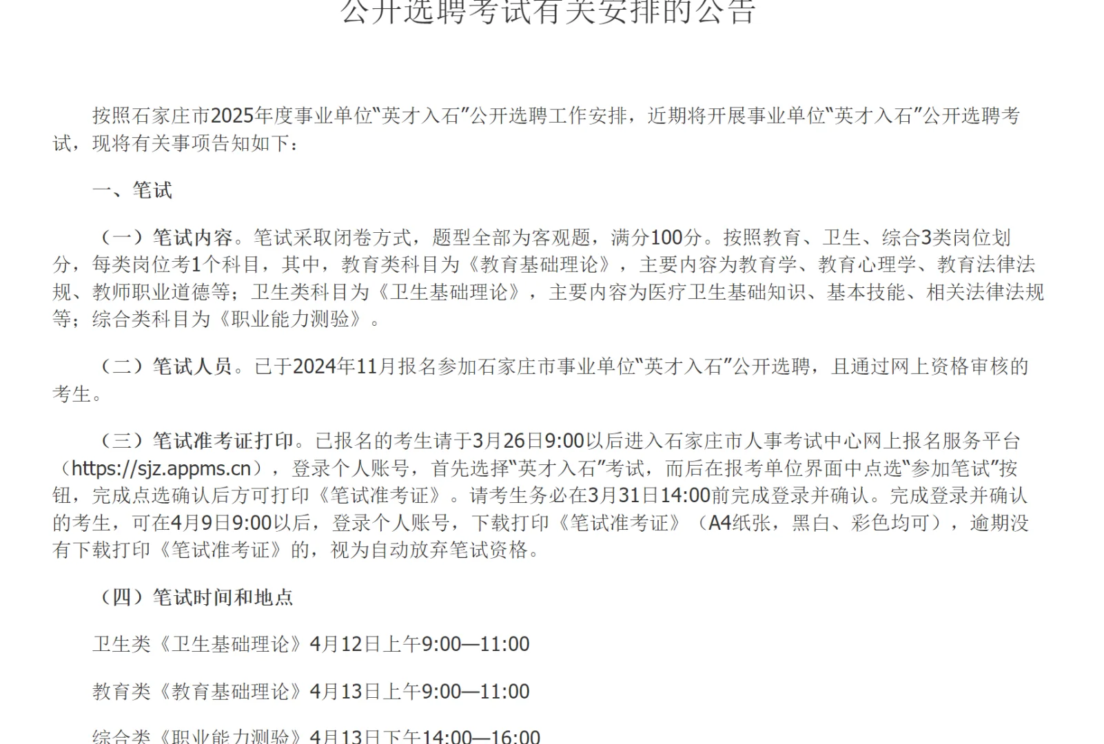 石家庄市英才入石看这一篇就够了