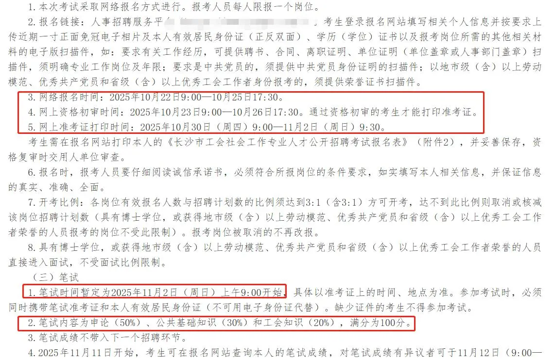 长沙总工会+文化馆招人！五险一金！11/2考