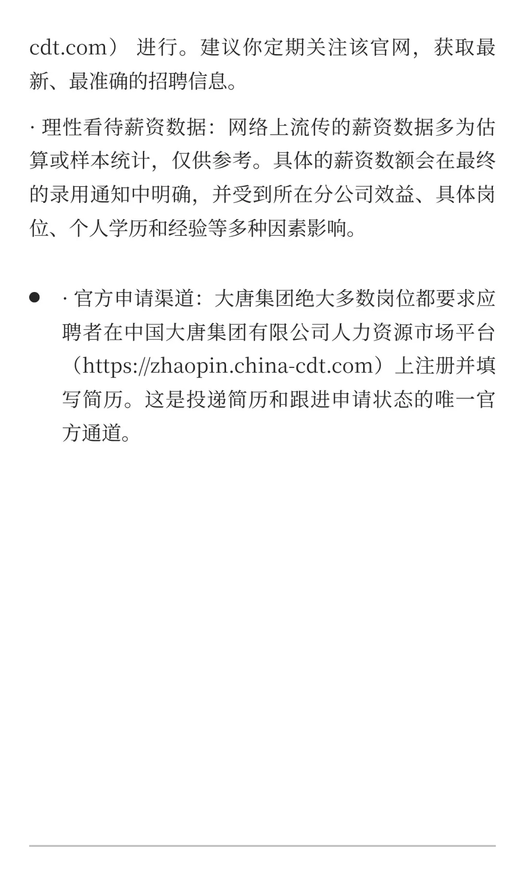 每日一家冷门央企招聘信息——大唐集团