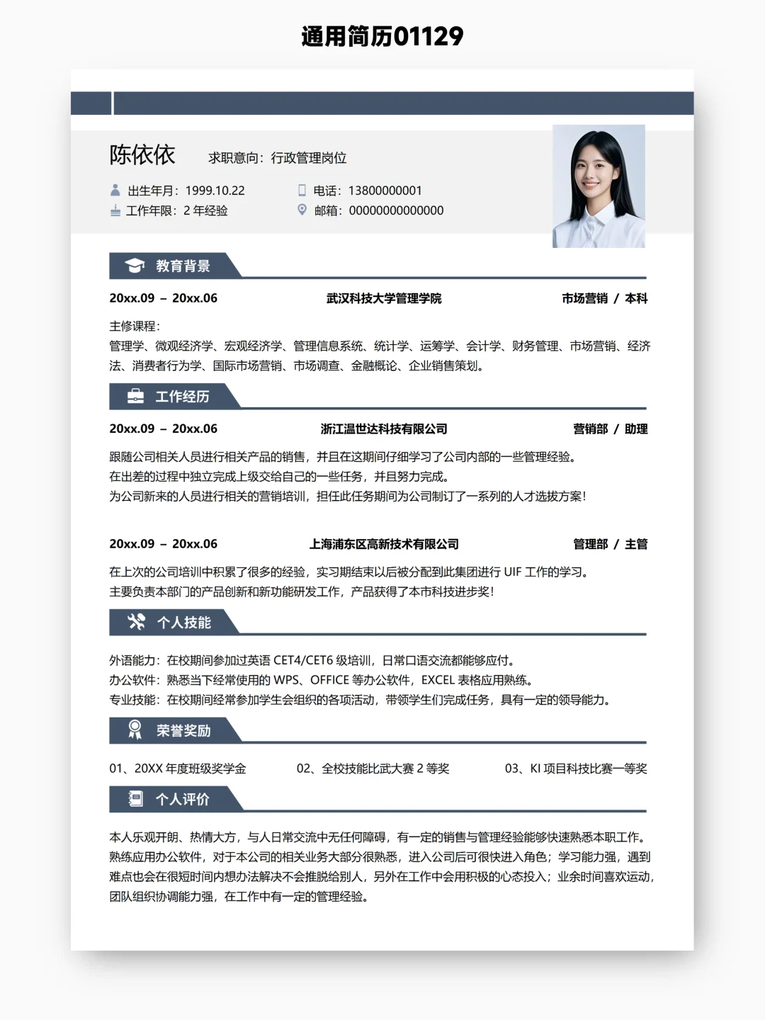 没有太多经历想找实习？用这些简历模板合适