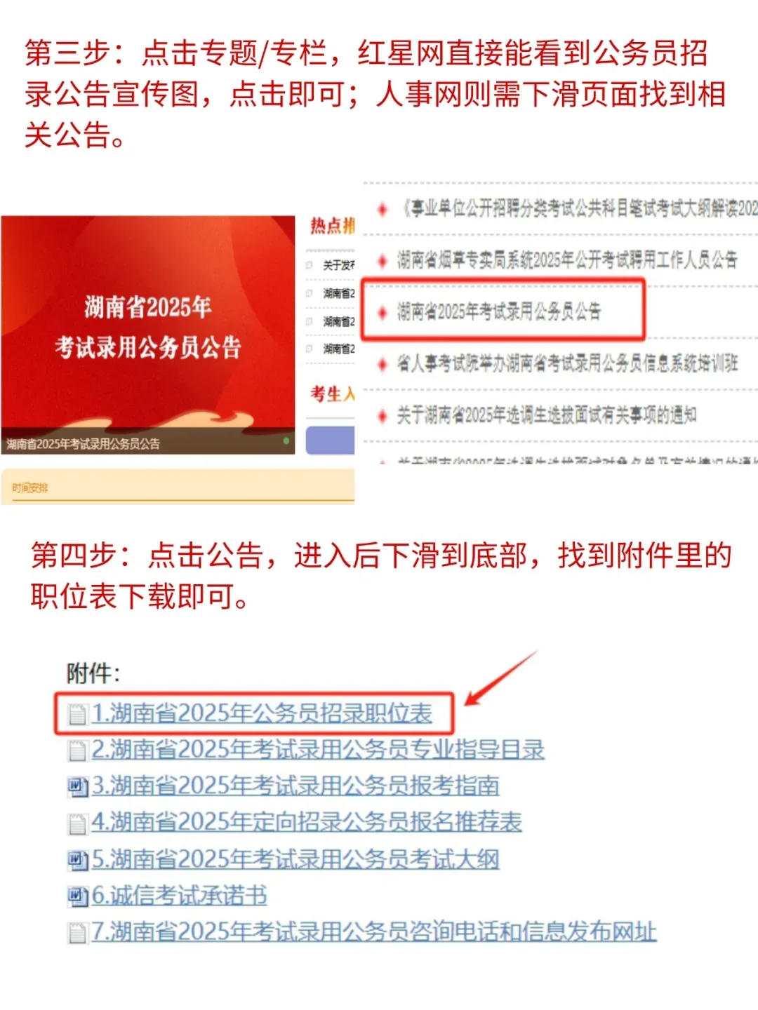 1分钟教会你如何筛选湖南省考岗位表