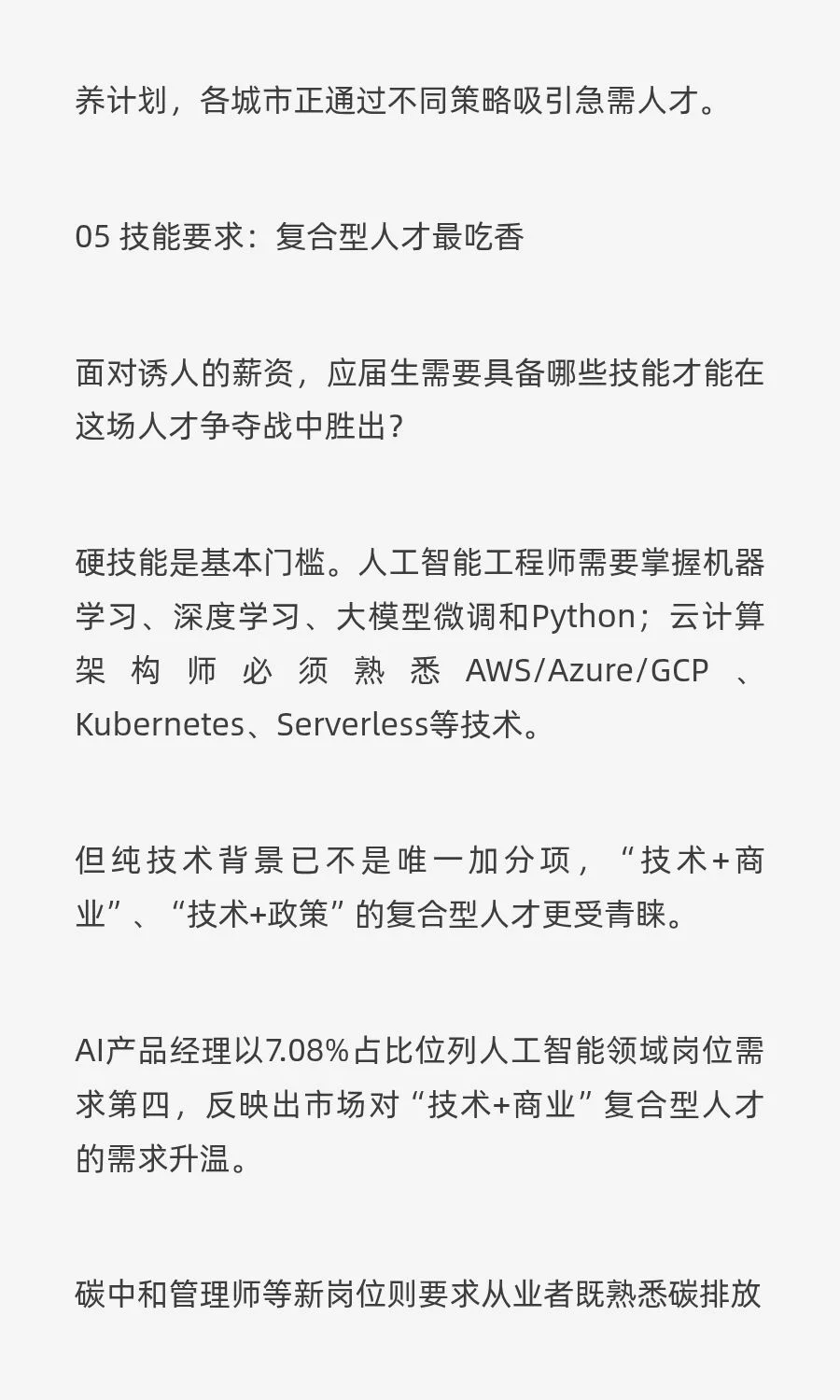 应届生年薪160万？这些行业正在上演“抢人