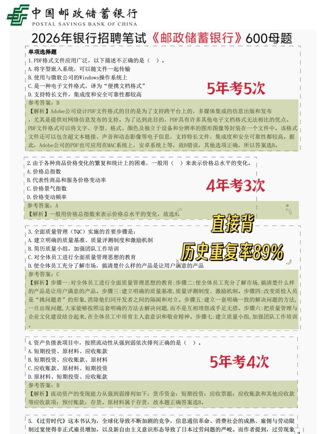 10.26邮储银行笔试，就这600题，12h背足矣