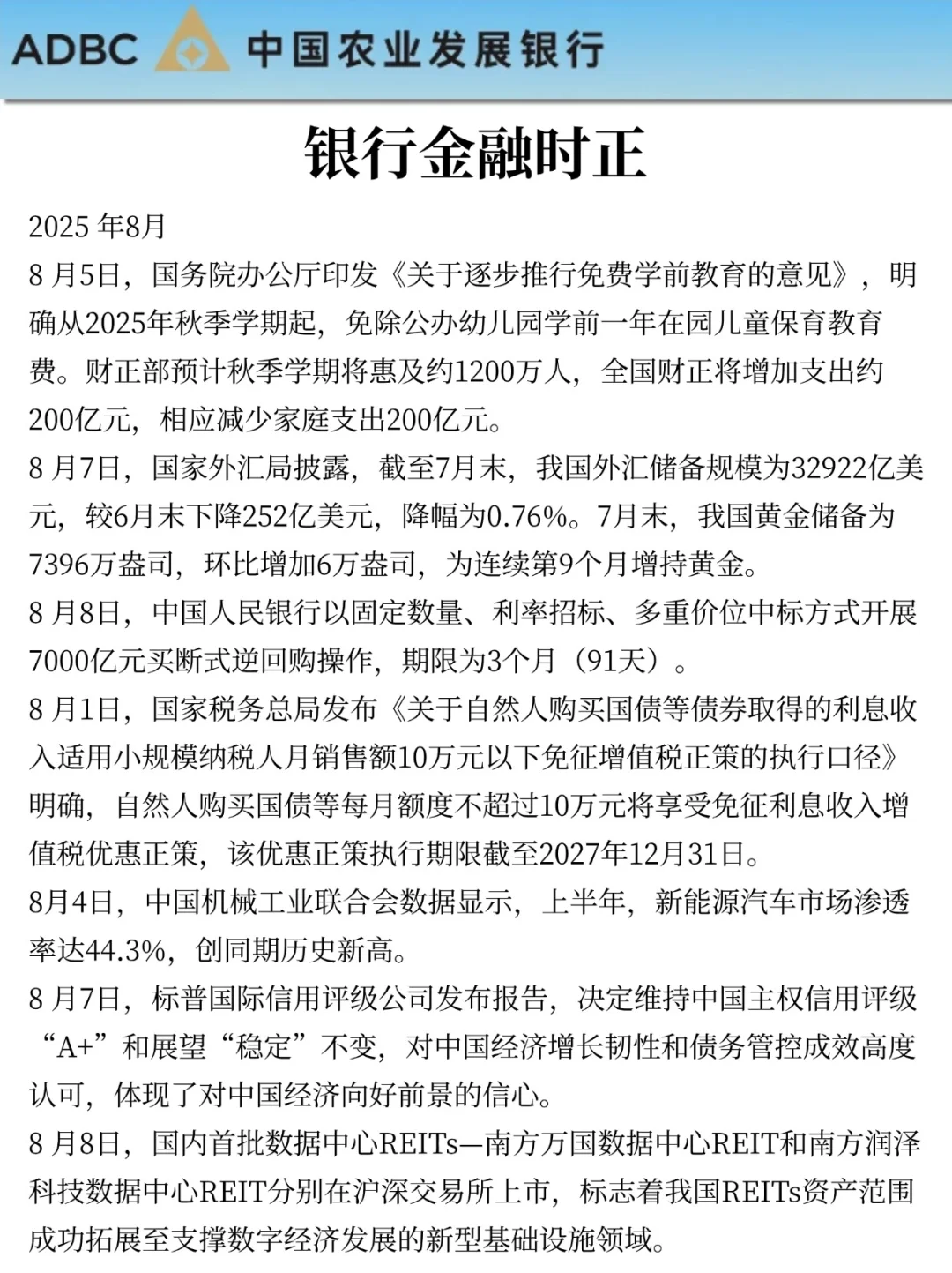 26农业发展银行校招笔试，骂醒一个是一个！