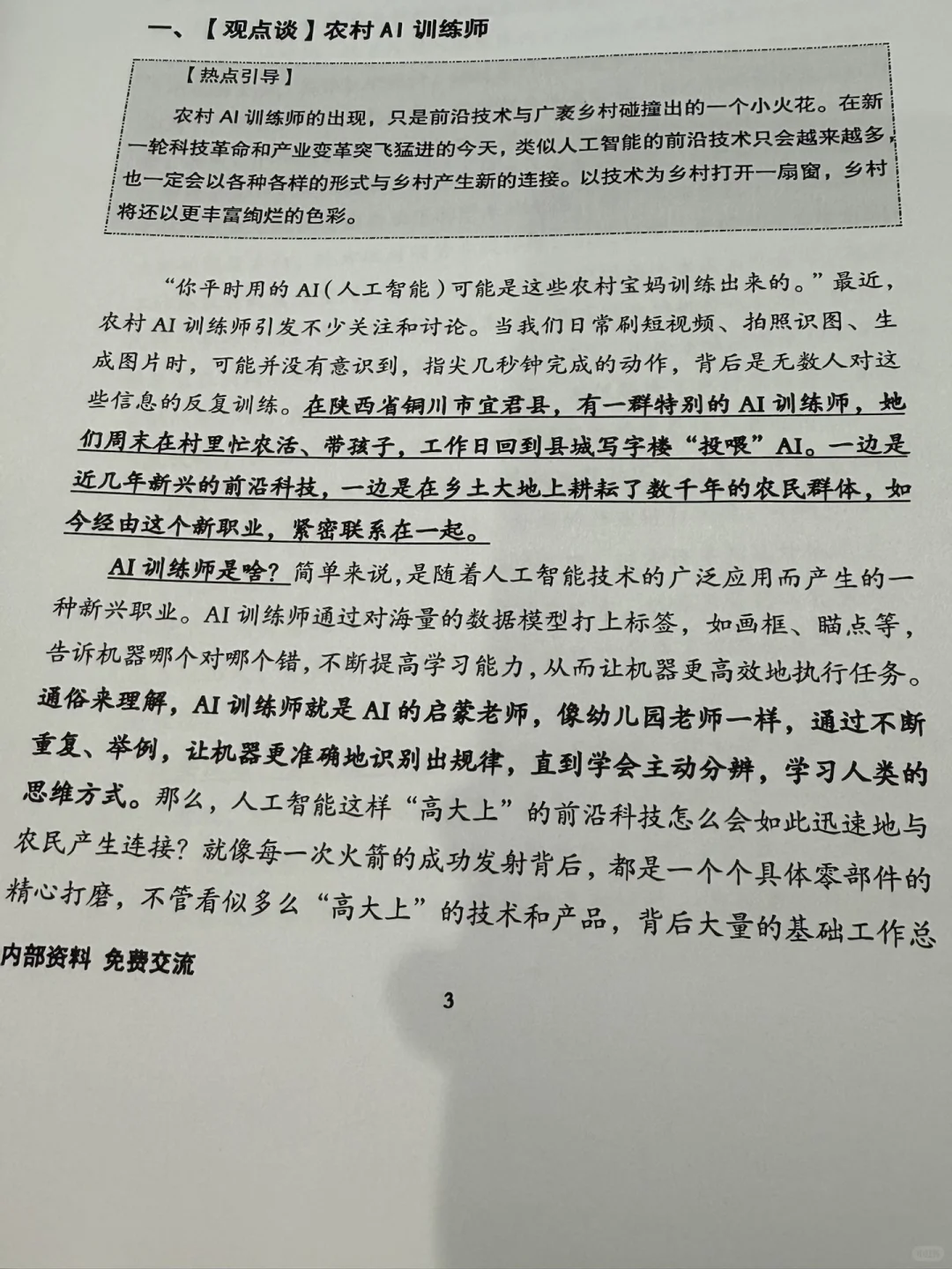 农业农村部面试掌握这30个热点！稳了