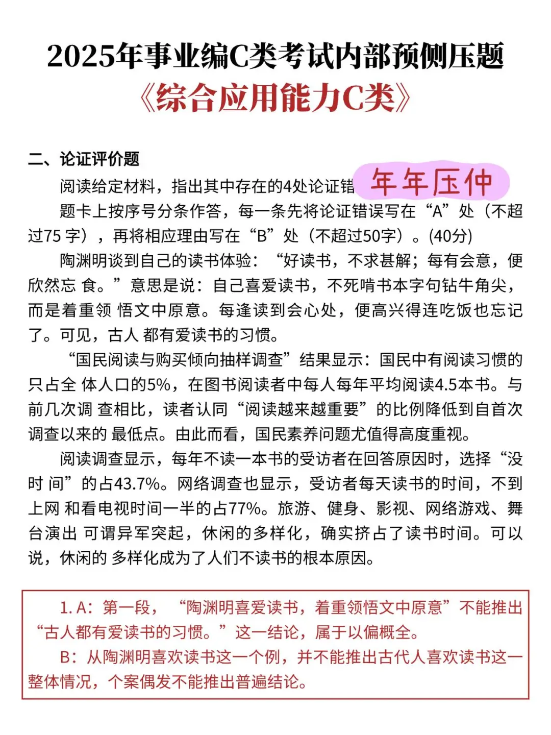 提醒一下，下周六参加综应C类的考生