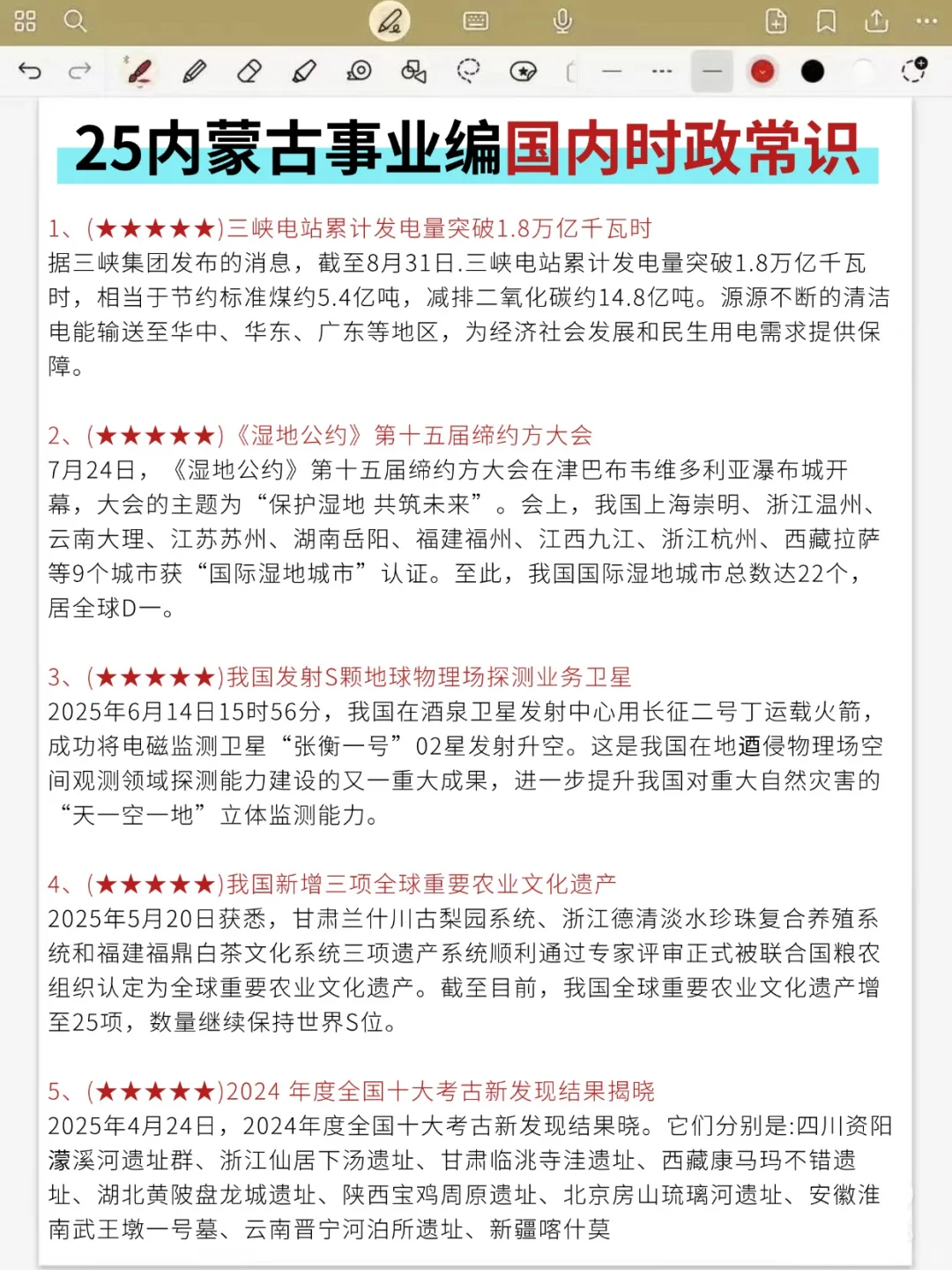 姐7天极限过内蒙古事业编（邪修版）