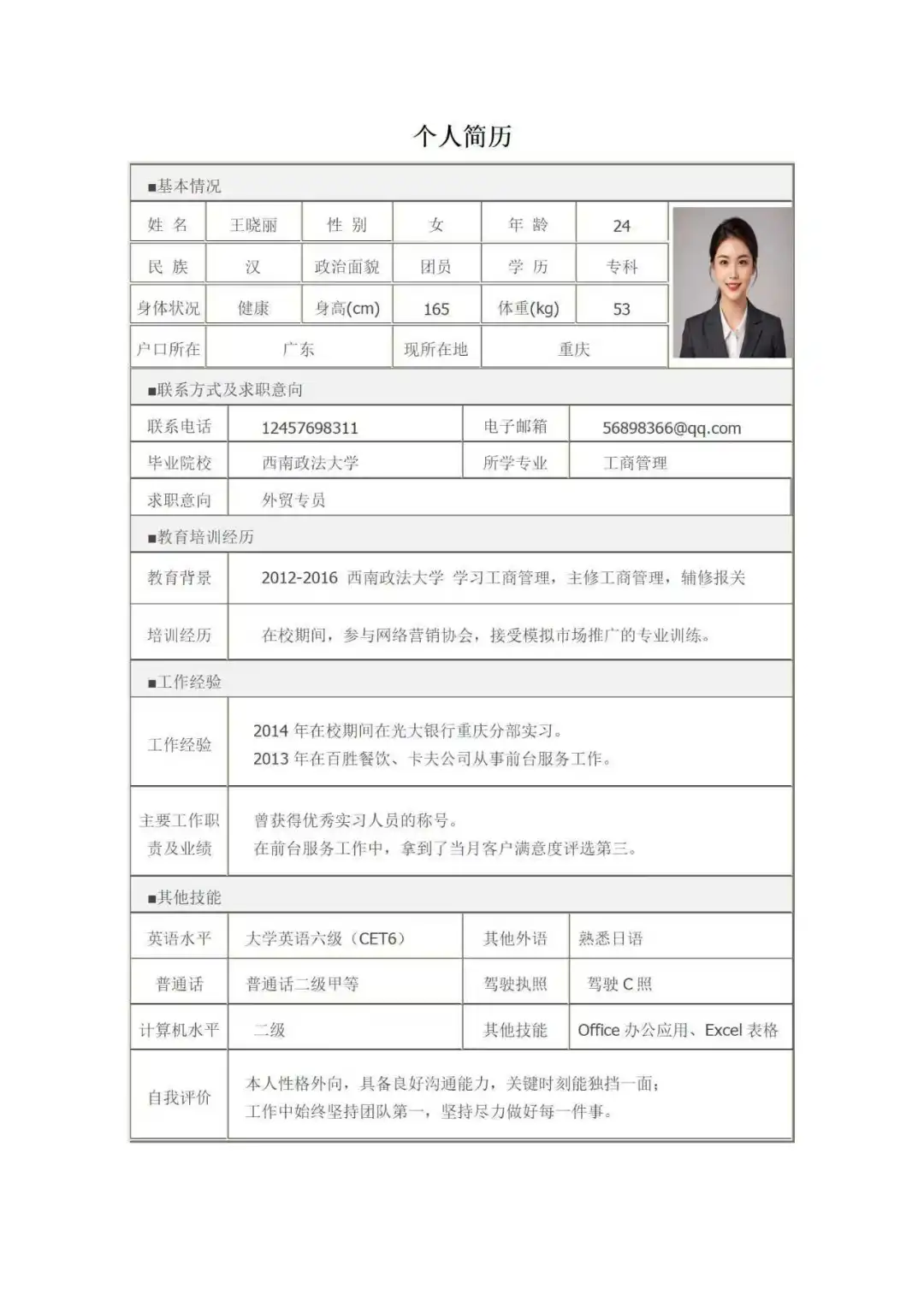 📋表格简历｜拯救不会排版的你