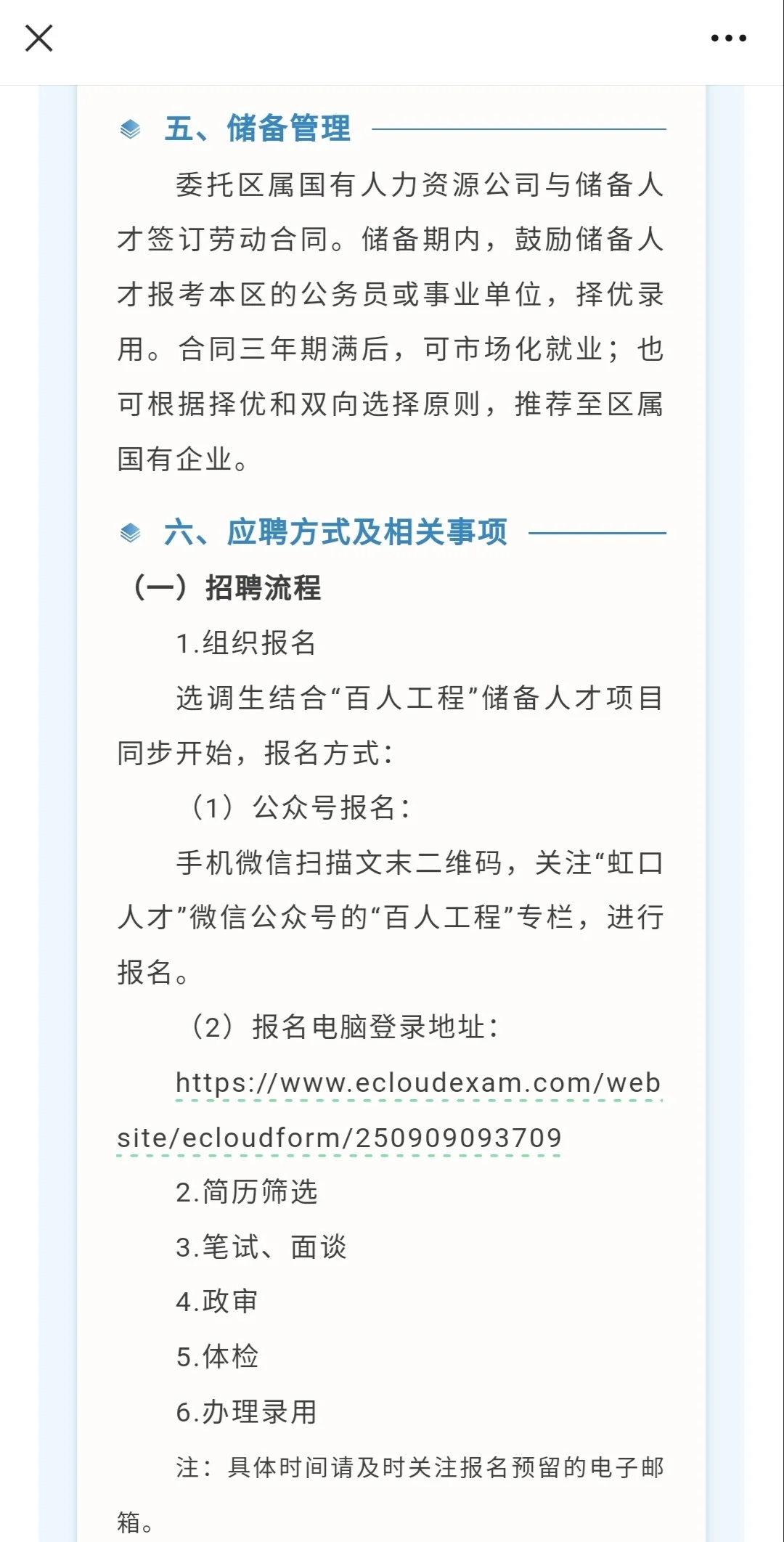 虹口储备人才怎么样？？？