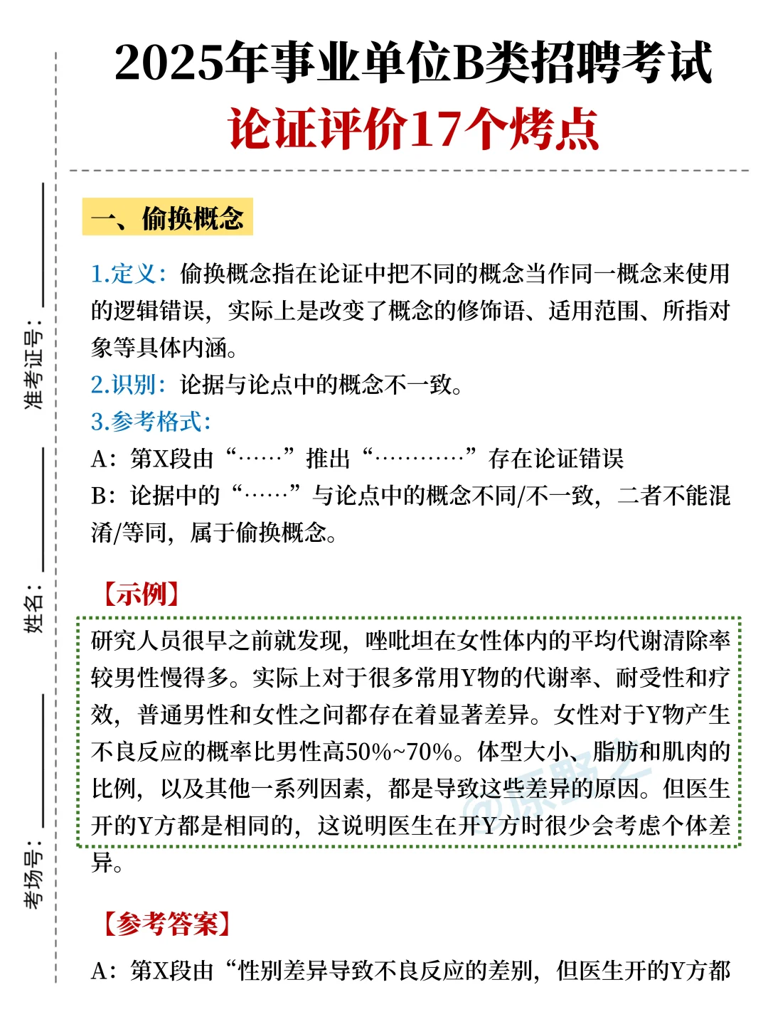 下周六事业编B类，重复率89%，快背