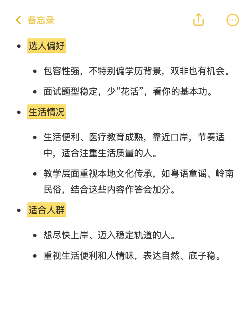 深圳教招：福田罗湖光明三个区怎么选？