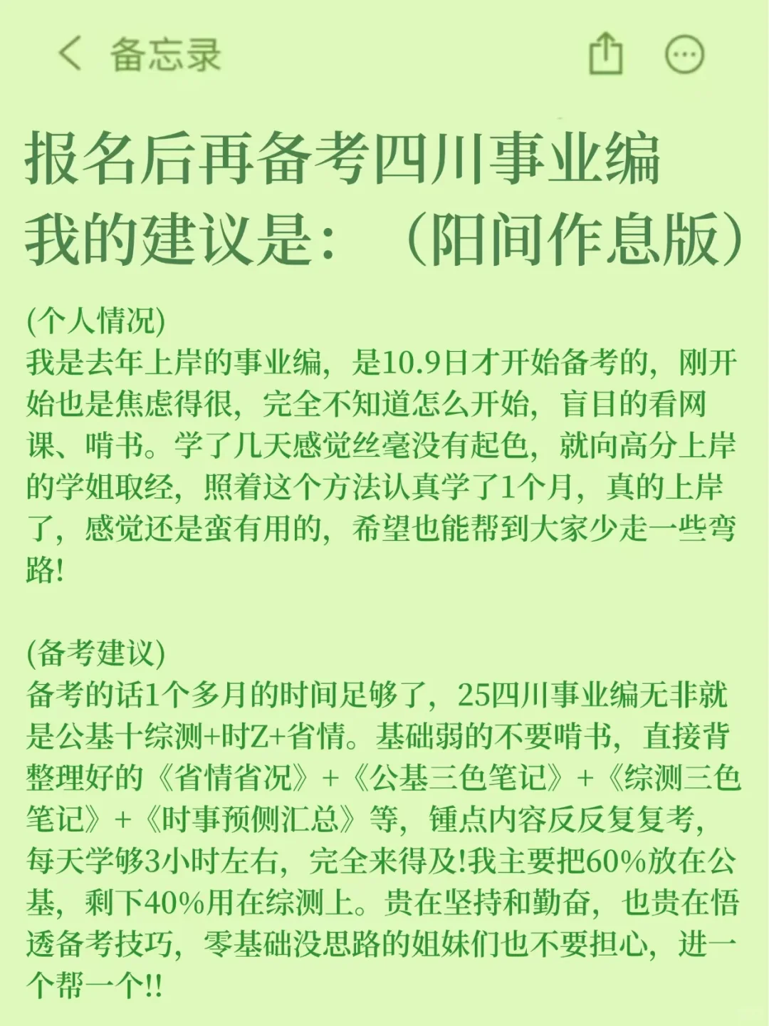 报名后再备考四川事业编，我的建议是