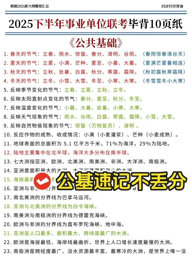 10.25事业编别裸考，就这9页纸7天背过稳