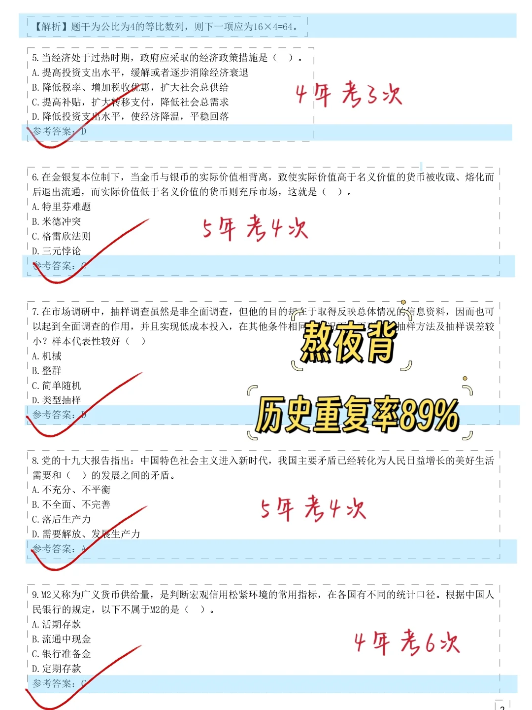 11.1建行银行笔试，就这600题，12h背完足矣