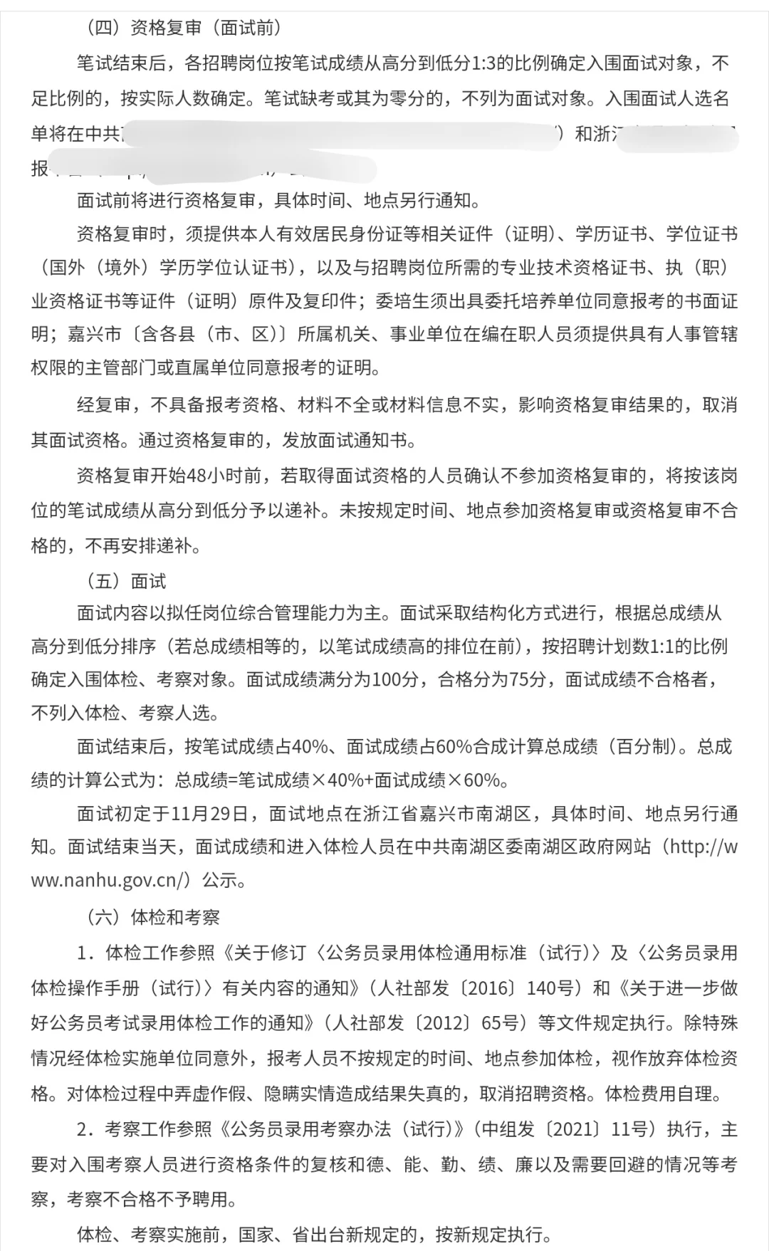 嘉兴公开招聘高层次人才