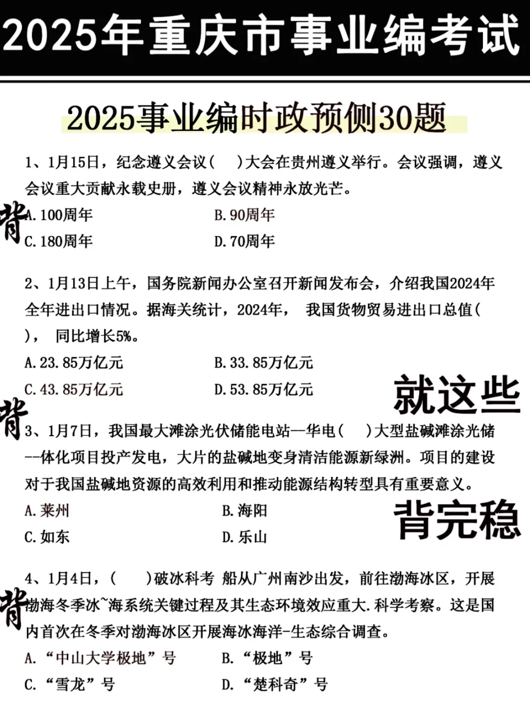 提醒一下！下周六参加重庆事业编的人