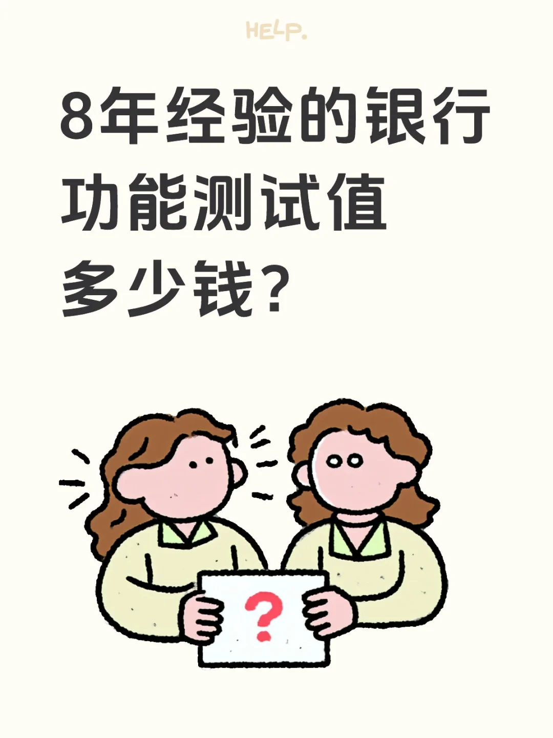 大龄外包测试还能跳槽吗？