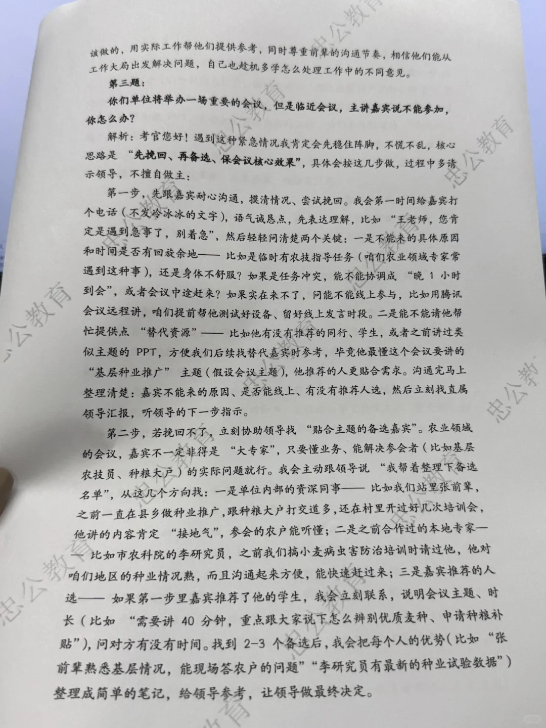 农业农村部面试掌握这30个热点！稳了