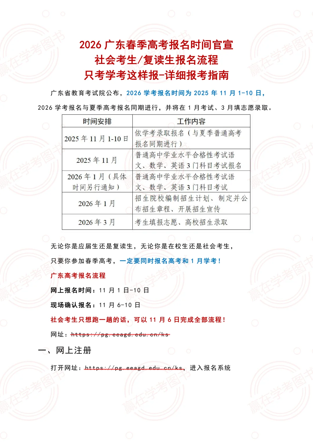 广东春季高考复读生/社会考生详细报名指南