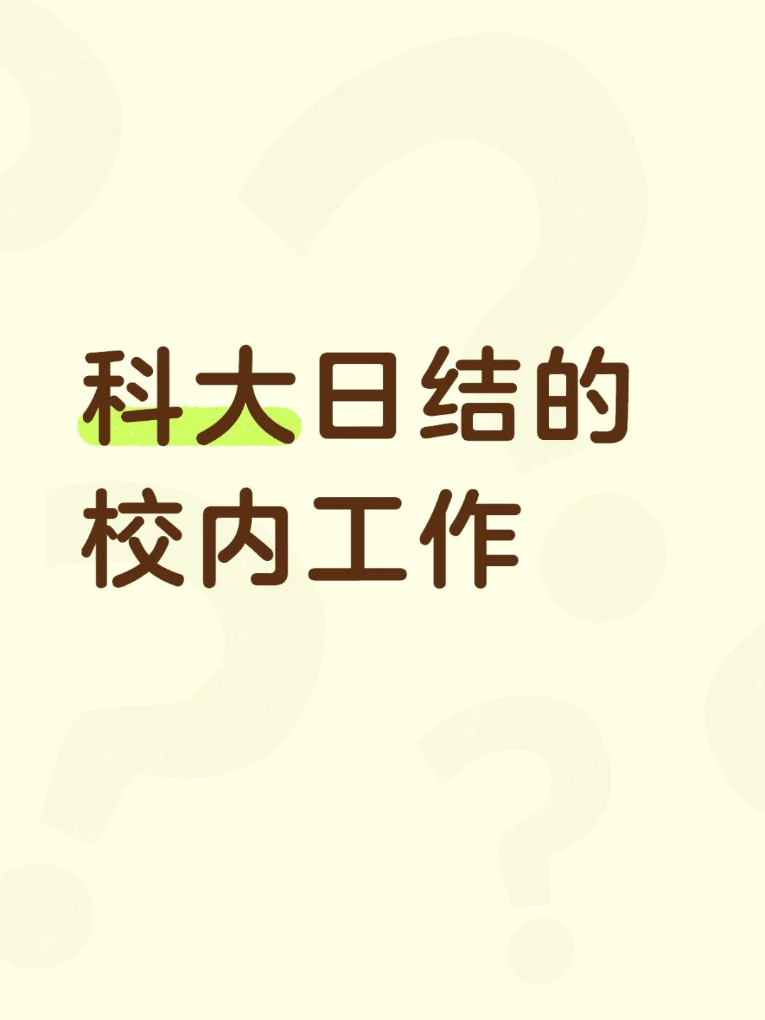 河北科技大学比地超要高的日结