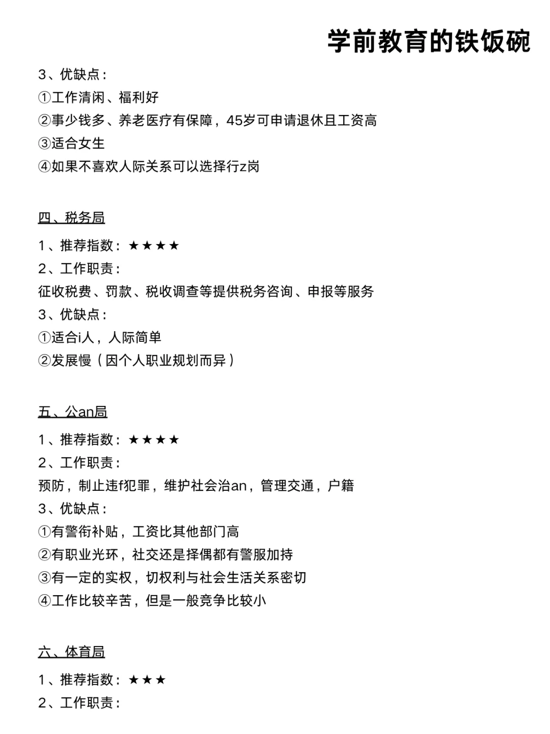 学前教育的铁饭碗，都在这里！！