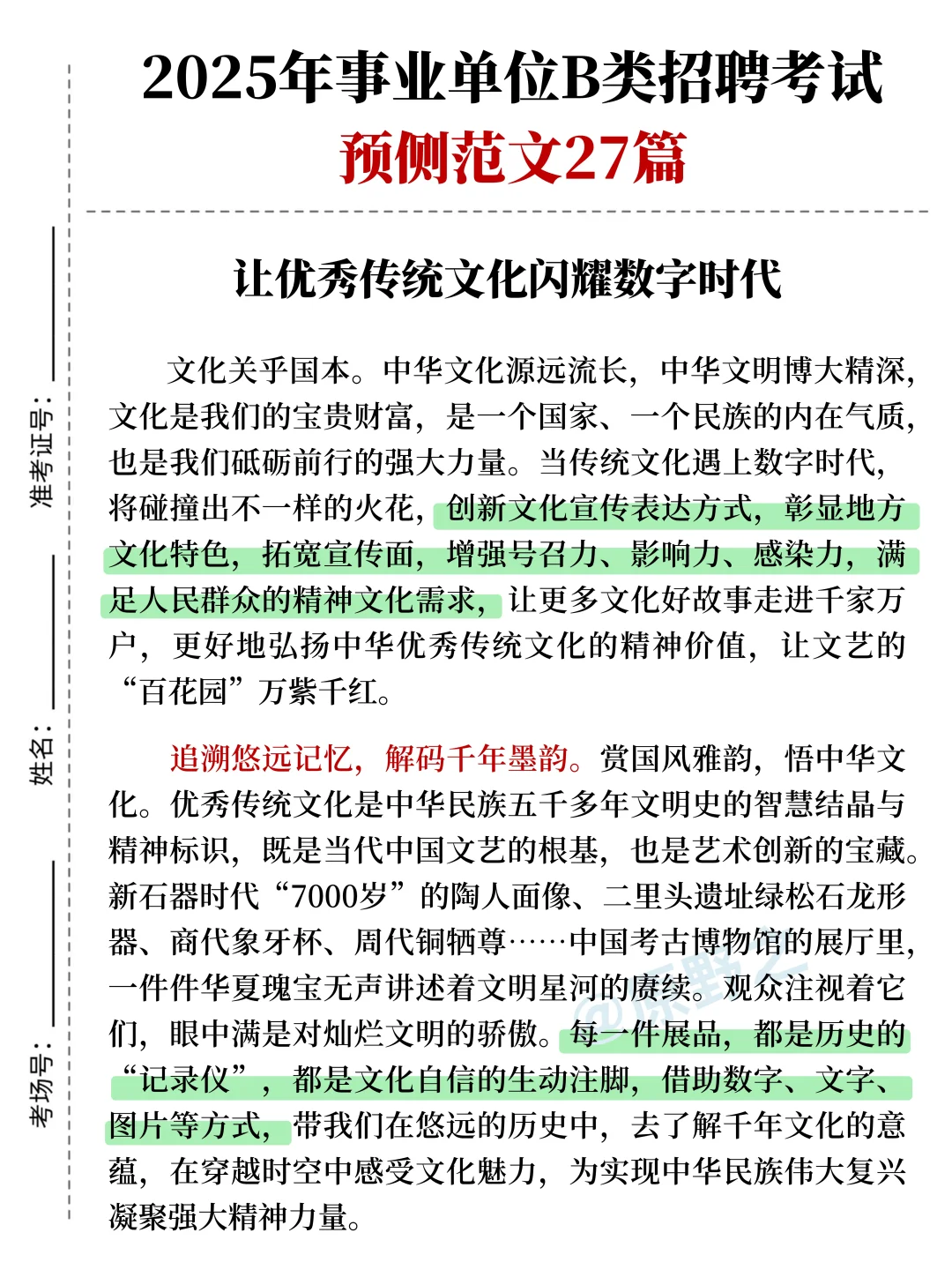 下周六事业编B类，重复率89%，快背