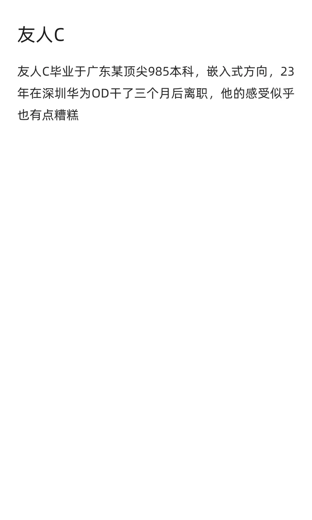 干过华为 OD 的，他们都这么说...
