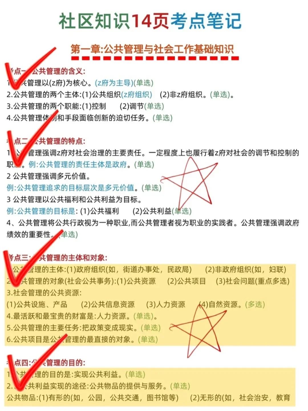 延安市安塞区招聘社区专职工作人员18名
