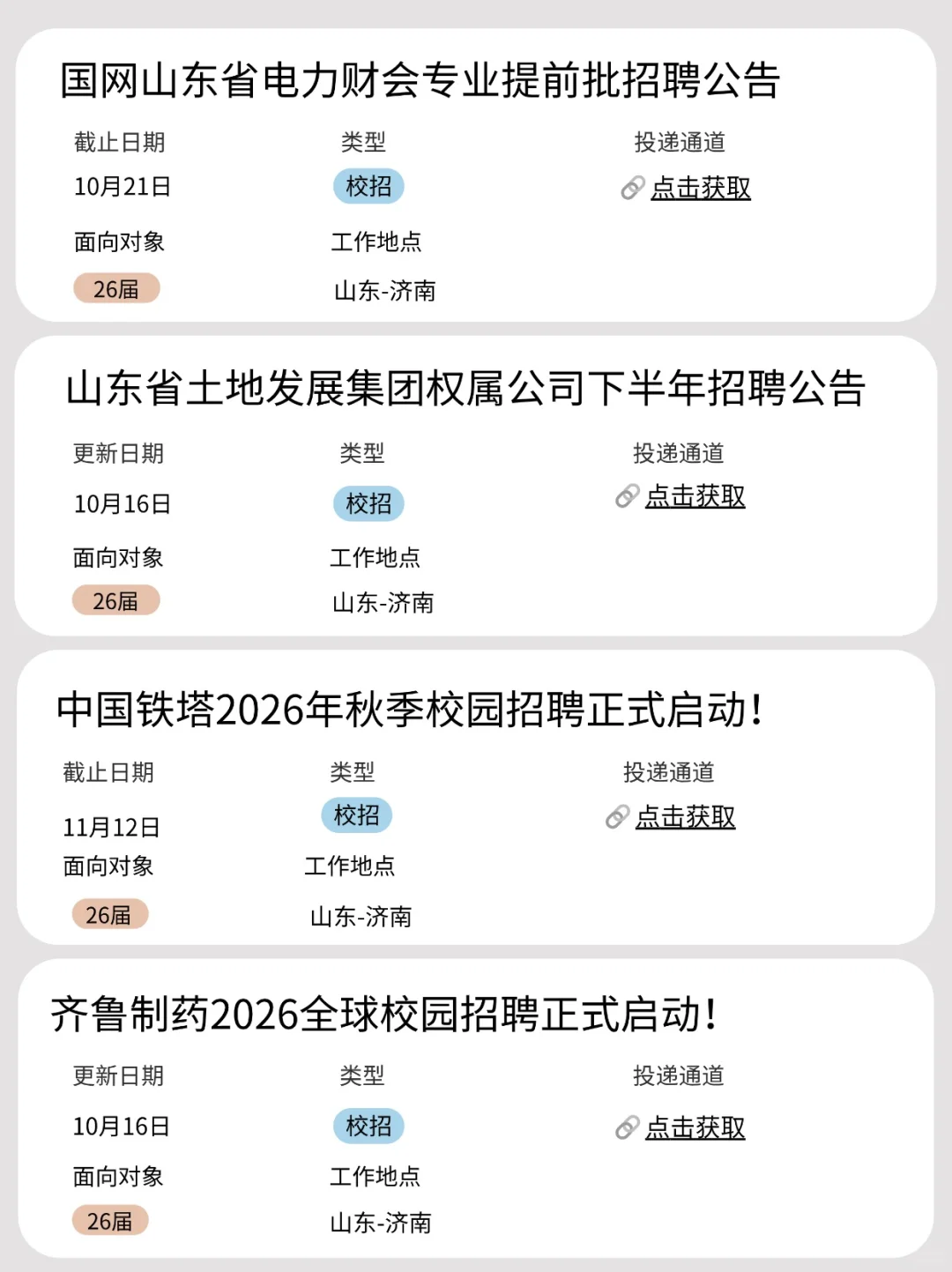今天是济南校招集中开启的日子？！