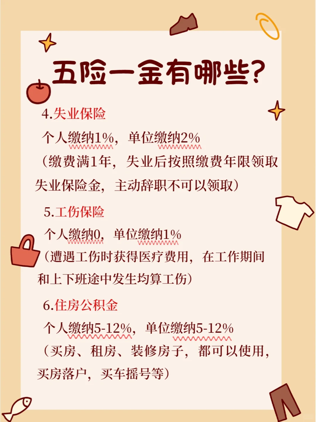 五险一金有哪些，你们都知道吗