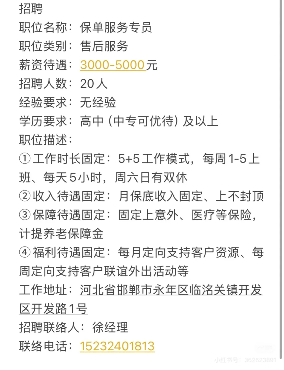 🔥中国人寿招聘