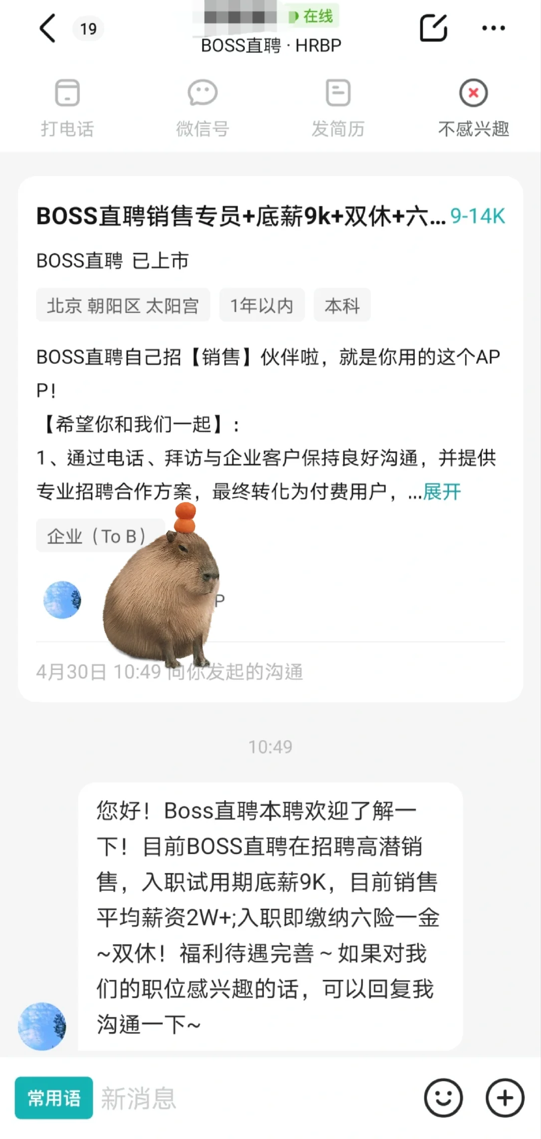 在boss直聘遇到boss直聘本聘