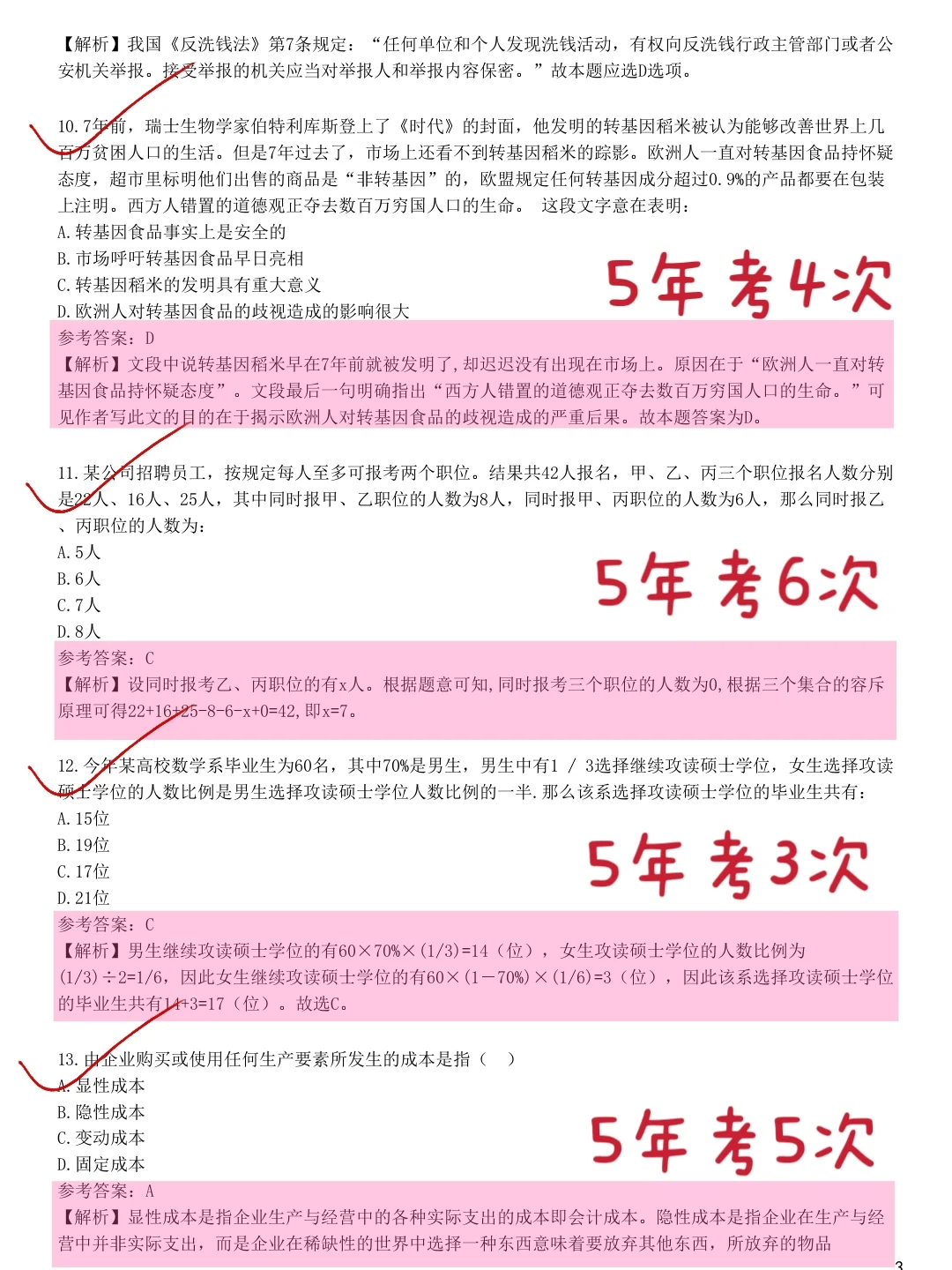 10.16 恒丰银行，就这 300 母题，熬夜背吧