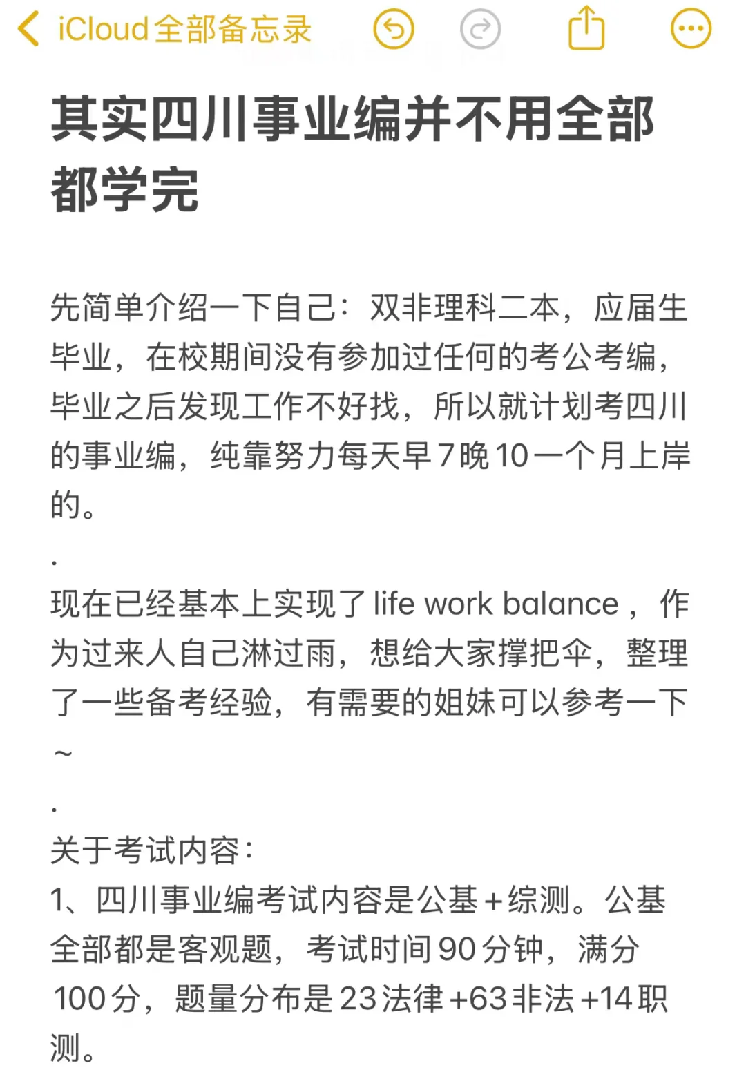 其实四川事业编并不用全部都学完
