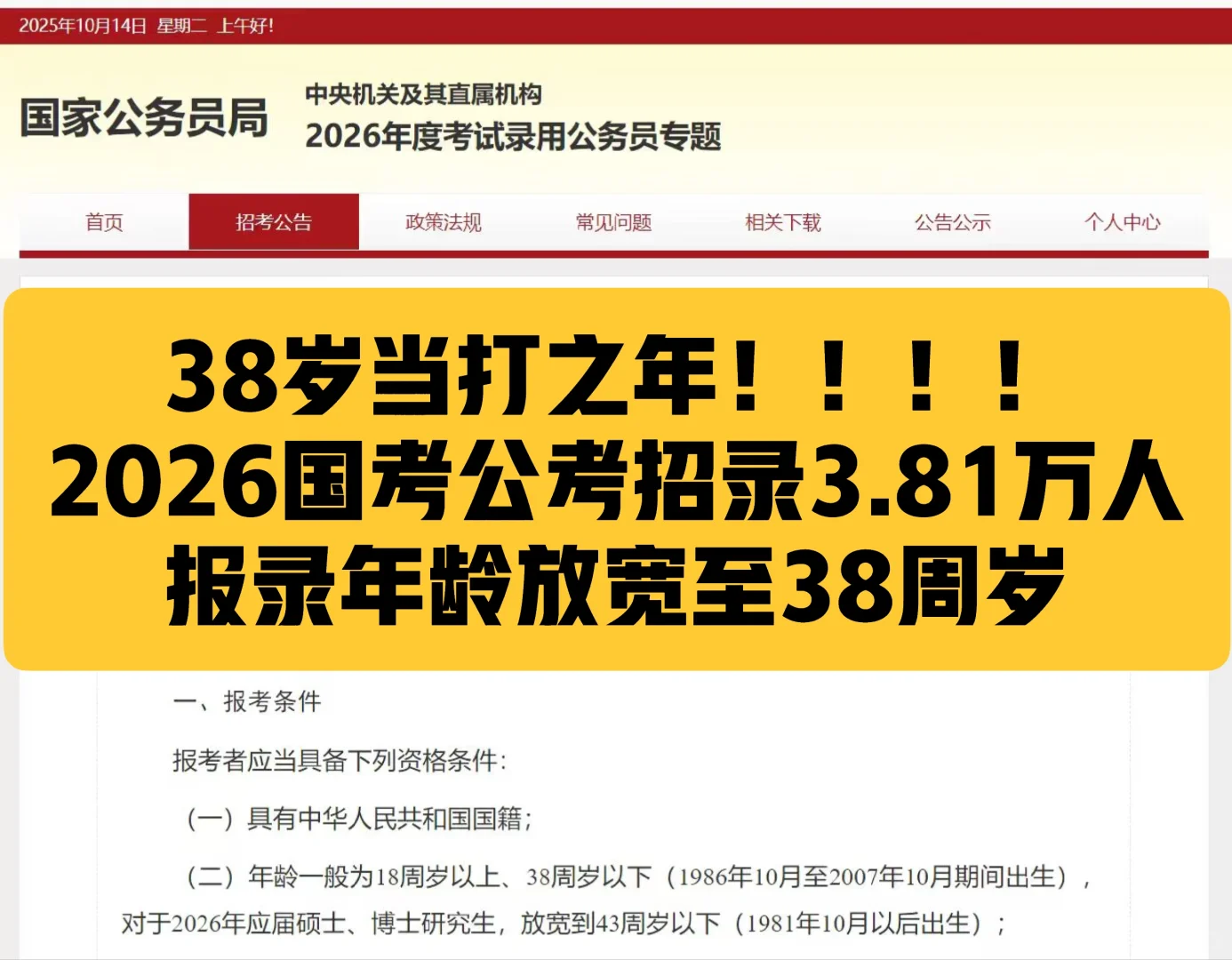 26国考招录3.81万人！明天开始报名