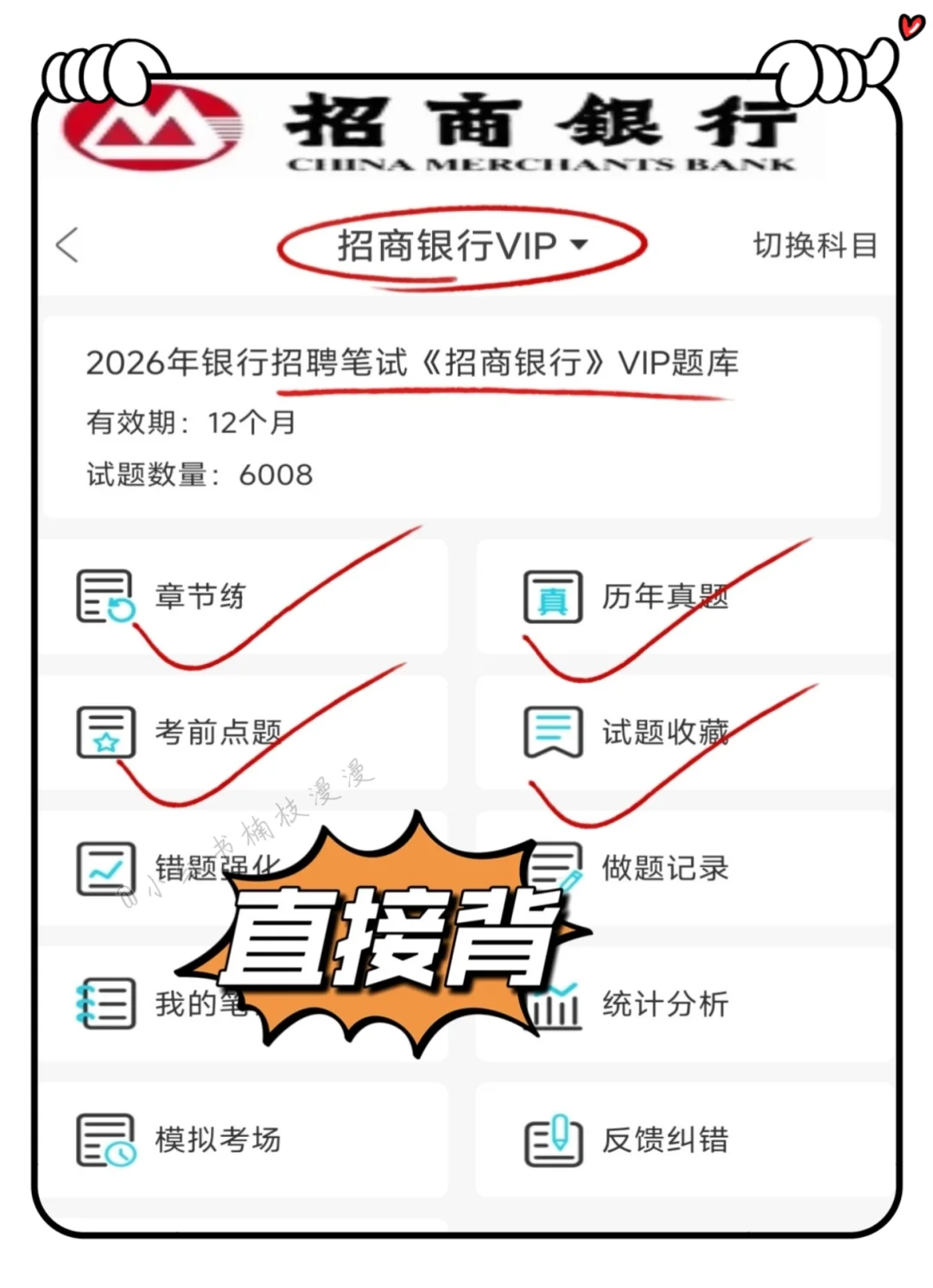 友情提醒:周天招商银行笔试，48h纯背足
