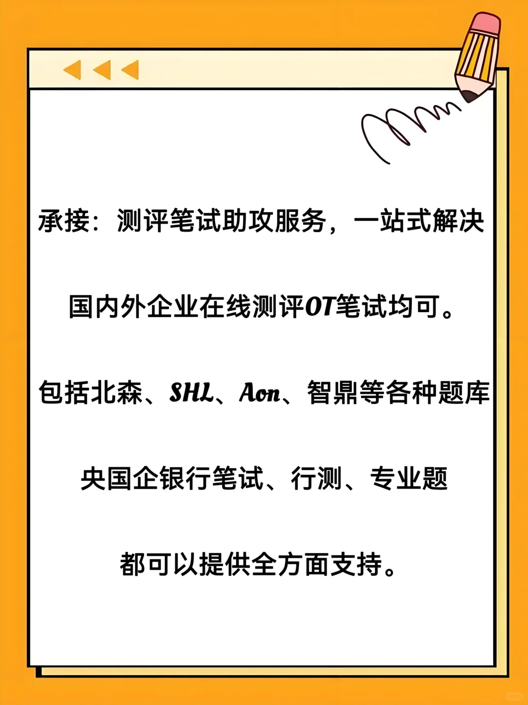 助攻笔试测评 一站式搞定