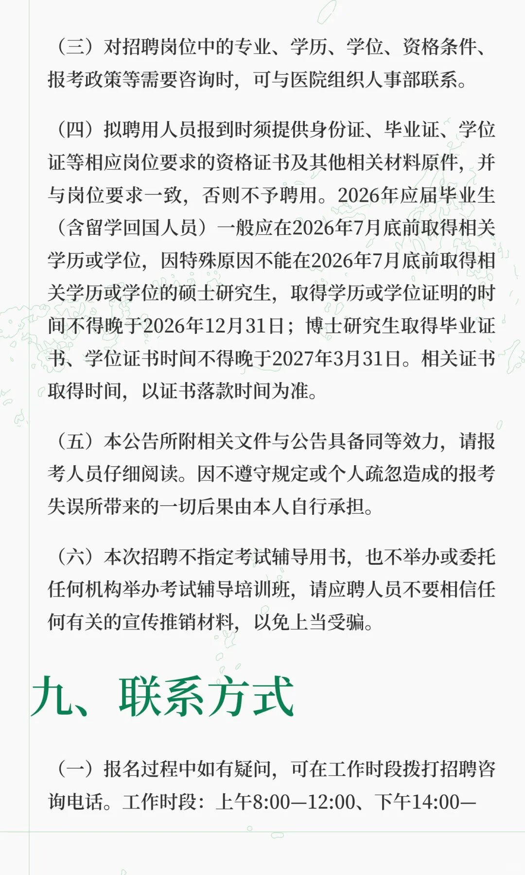 云南省第三人民医院2025届应届毕业生招聘10